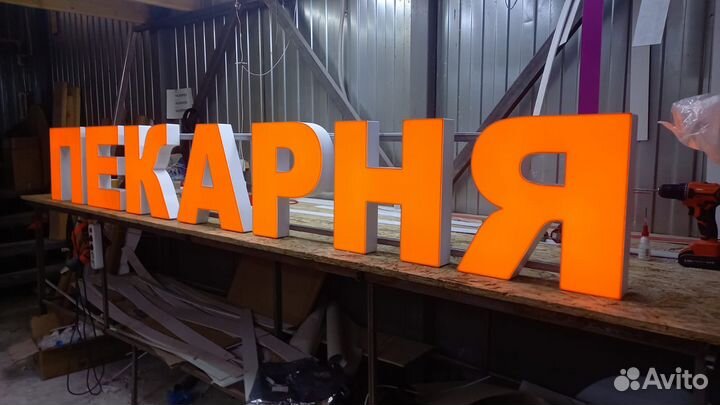 Рекламная вывеска Пекарня