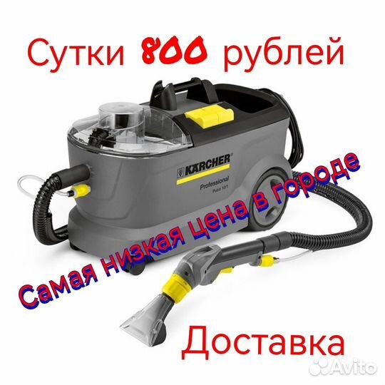 Аренда моющего пылесоса karcher puzzi 10 1
