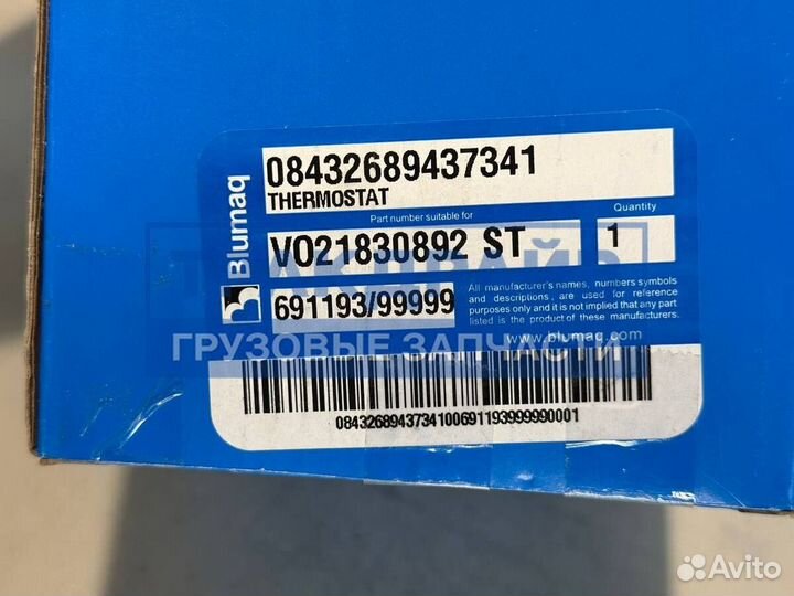 Термостат 82С Вольво Фш16 Фм9