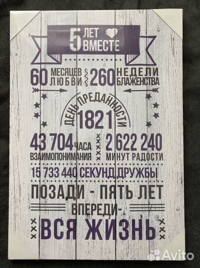 Картина на холсте «Пять лет вместе»