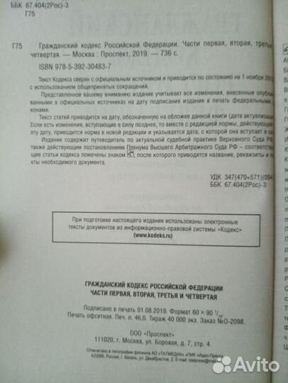 Гражданский кодекс РФ