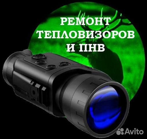 Ремонт тепловизоров, тепловизионных прицелов