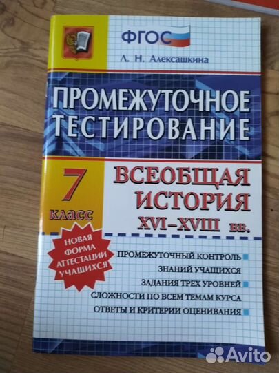 История тесты 7 класс