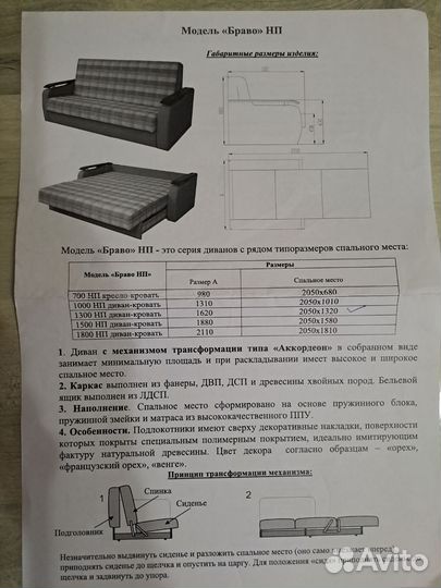 Диван бу
