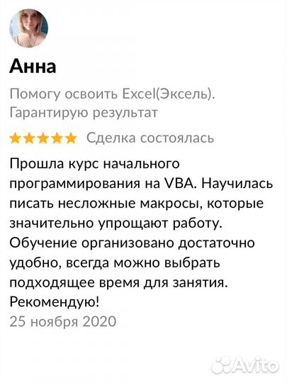 Обучение Excel (курсы). Уроки эксель c репетитором