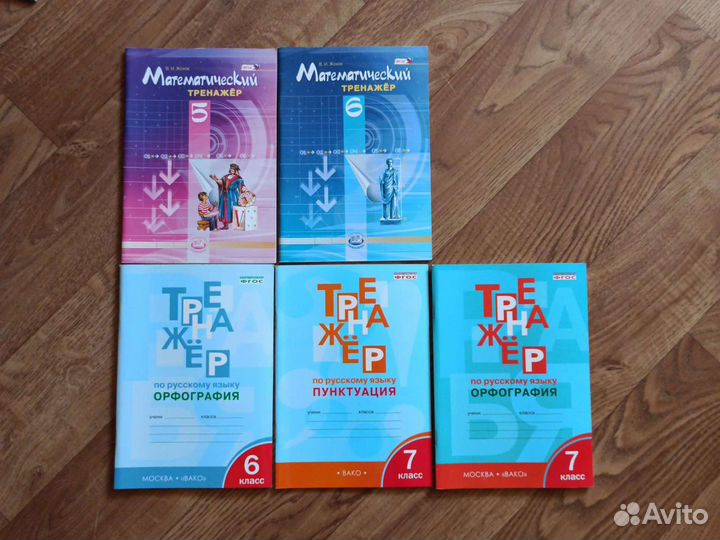 Тренажер по математике, русскому языку, 5,6,7 кл