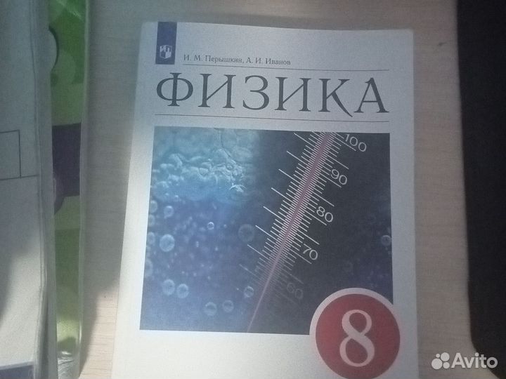 Учебник Физика 8 класс перышкин 2022