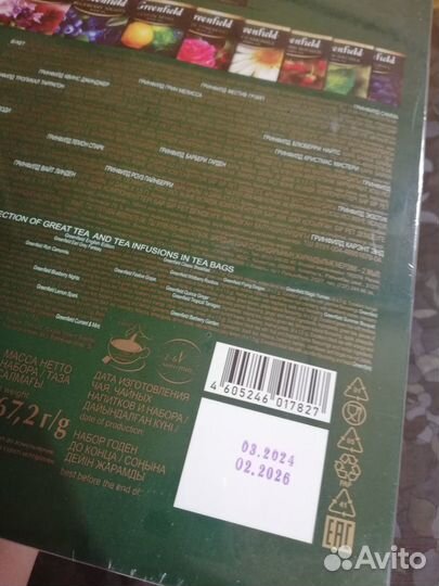 Чай Greenfield ассорти 24 вида, 96 шт