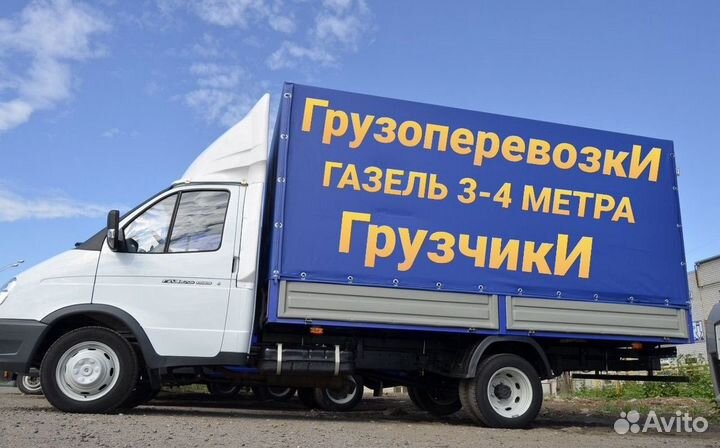 Грузоперевозки переезды газель грузчики