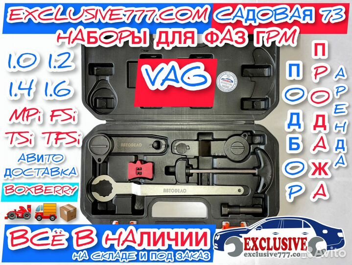 Наборы для установки фаз грм, VAG, JTC4847, Замена