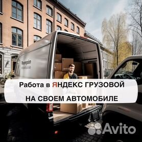 Водитель на газель в москве