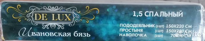 Постельное бельё 1.5