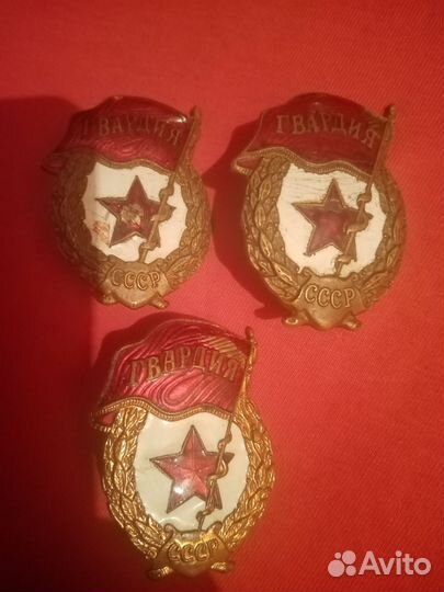Нагрудный знак Гвардия СССР