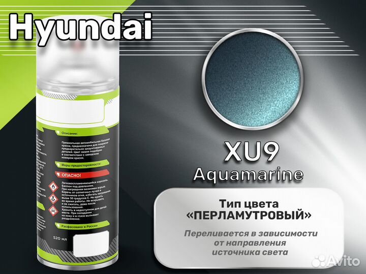 Краска спрей Luxfore (Hyundai XU9 Aquamarine)