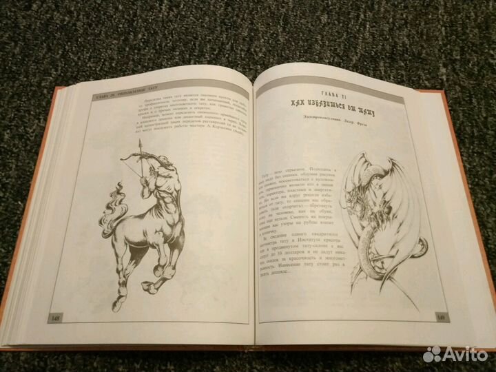 Егоров Дао татуировки