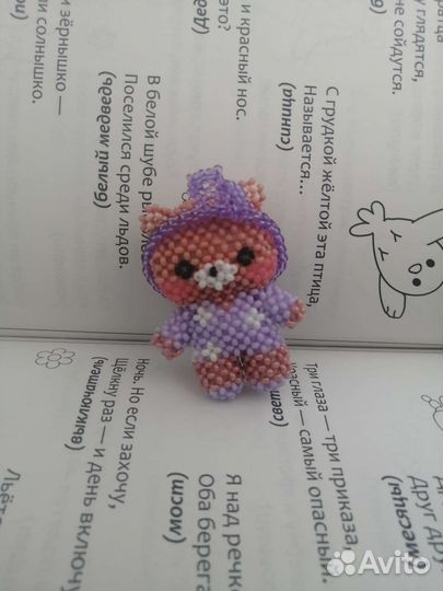 Амигуруми из бисера