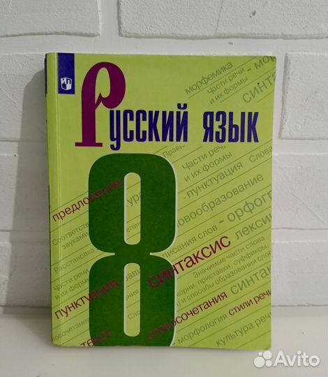 Учебник руский язык 8 класс. Состояние почти идеал
