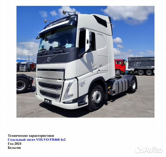 Volvo FH 460, 2024