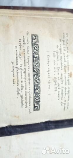 Старообрядческая книга Измградь