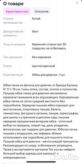 Пышная юбка из фатина для малышки