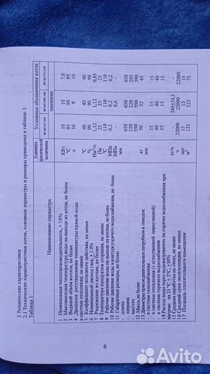 Котел отопительный газовый
