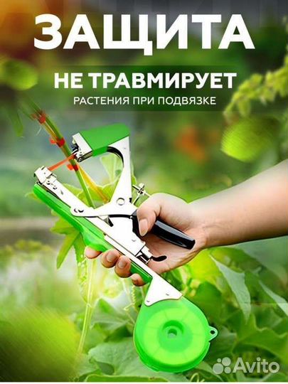 Новый тапенер степлер садовый