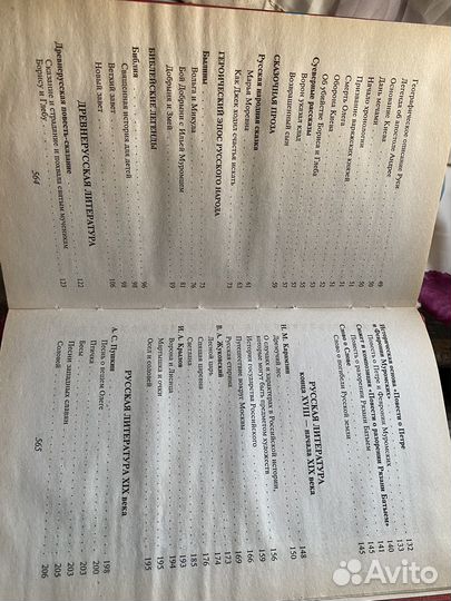 Хрестоматия по литературе 5-7 классы