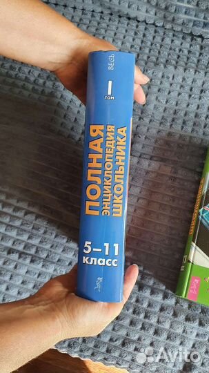 Полная энциклопедия школьника 5-11 класс