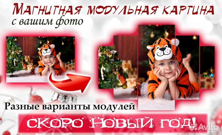 Магнитная модульная картина