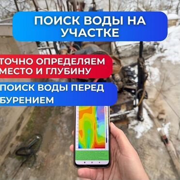 Поиск воды на участке