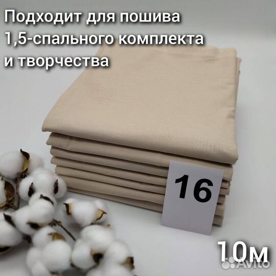 Ткань для постельного белья 10 метров