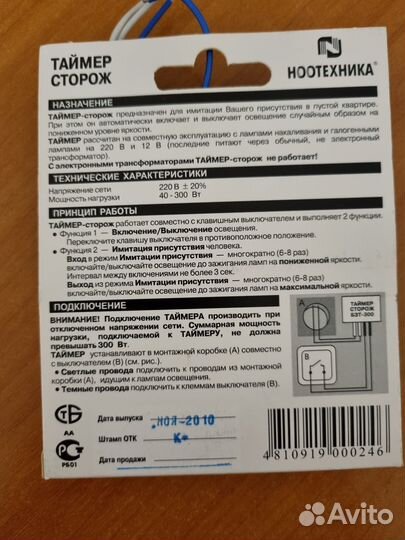 Продам таймер-сторож бзт-300-ст