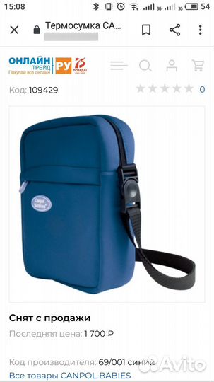 Термосумка для бутылочек