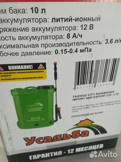 Опрыскиватели аккумуляторные