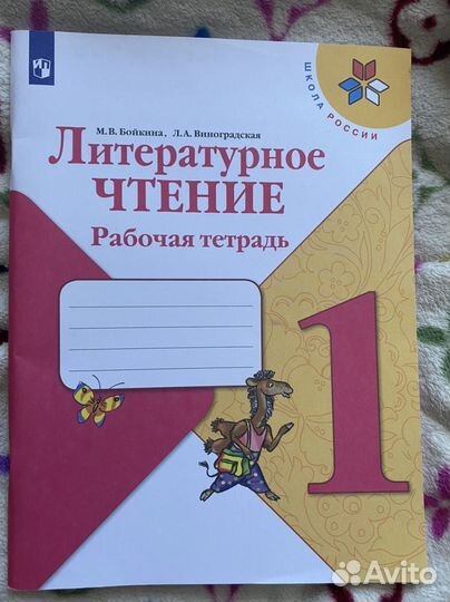 Рабочая тетрадь литературное чтение 1 класс