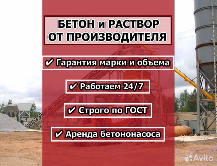 Бетон от производиля