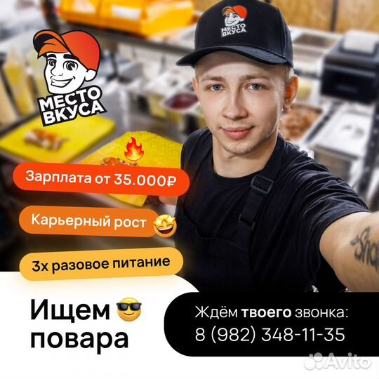 Повар Мангальщик