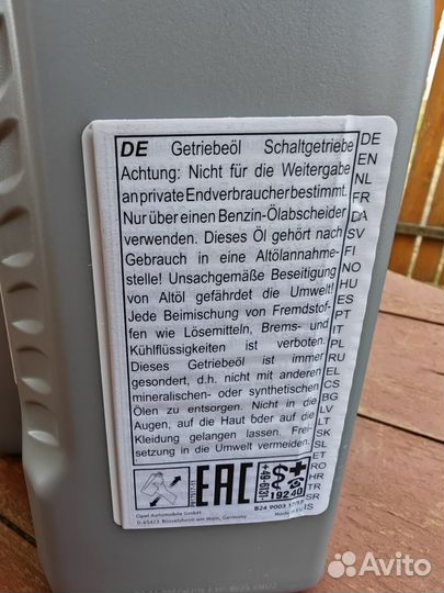 Масло трансмиссионное 75w80