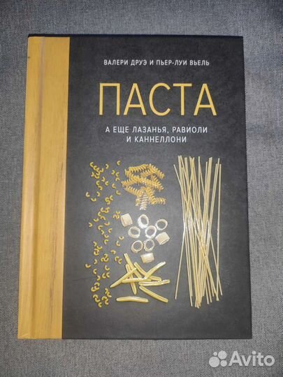 Книга с рецептами Паста