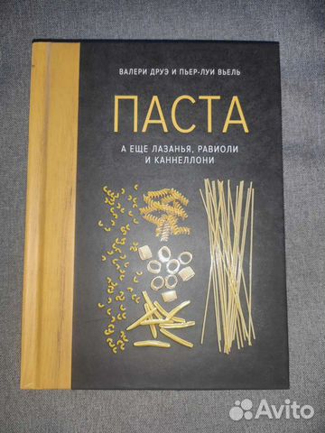 Книга с рецептами Паста