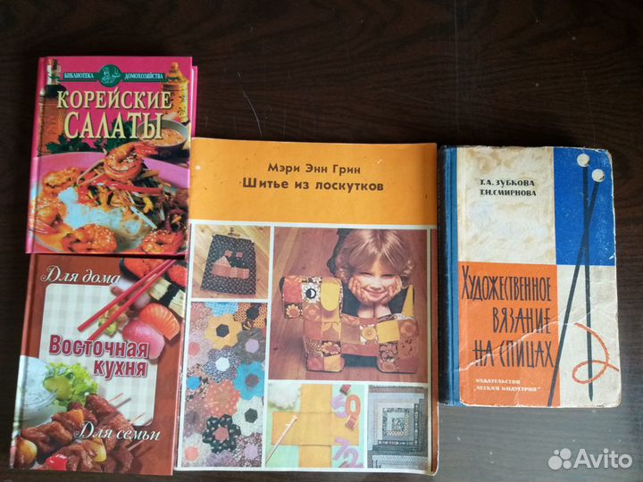 Книги по домоводству: кулинарии и рукоделию