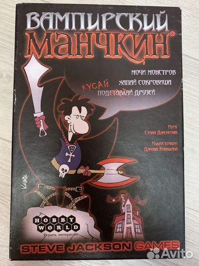 Вампирский Манчкин