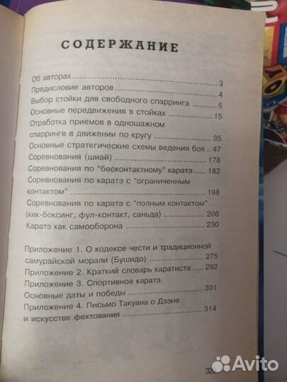 Каратэ и дзю-дзюцу