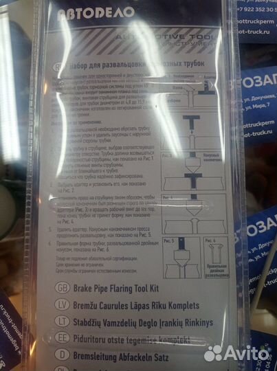 Набор для развальцовки тормозных трубок