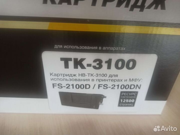 Новый Картридж Hi black toner HB-TK-3100