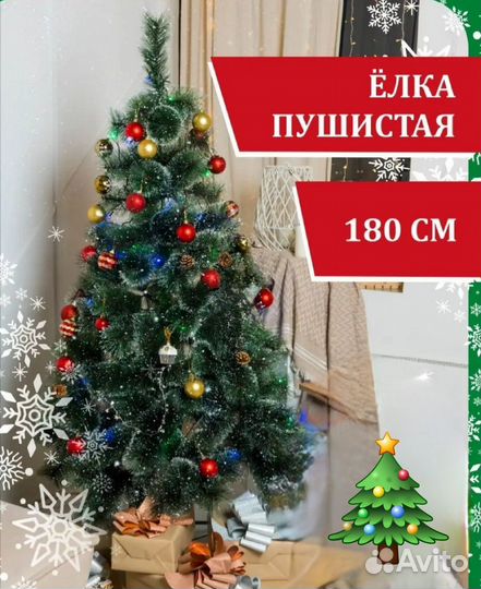 Елка искусственная новая