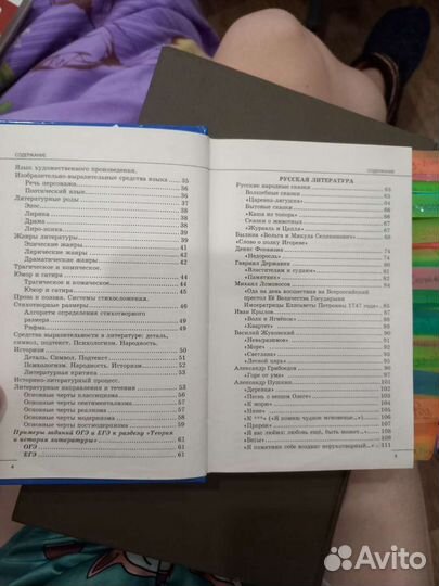 Справочник для подговки к огэ по литературе