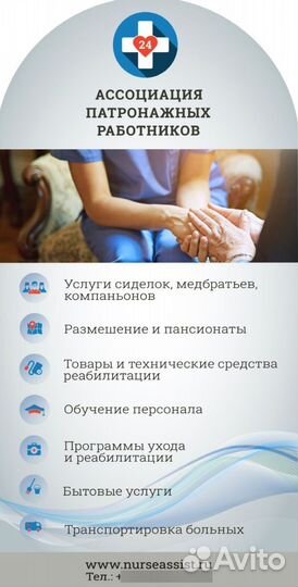 Патронажный бизнес с доходом +220к