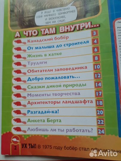 Журналы о животных для детей