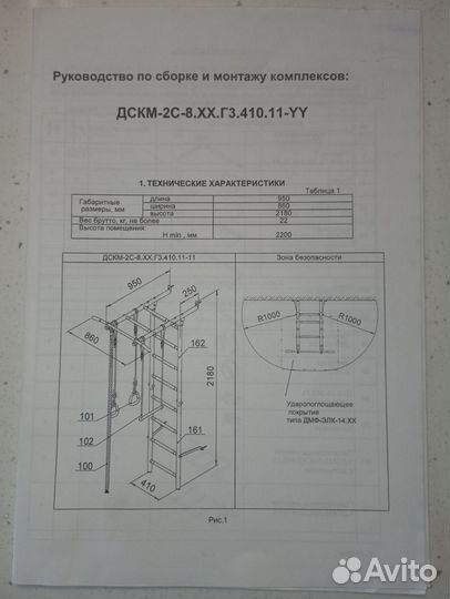 Шведская стенка, детский спортивный уголок